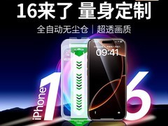 绿联苹果无尘仓纳米防护片仅18.9元