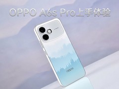OPPO A6s Pro上手体验：流畅+抗造我全都要