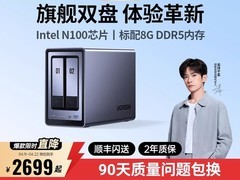 15日0点绿联DXP2800 NAS低至2249元