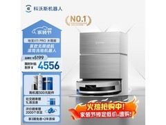 科沃斯X11 PRO扫拖机白银版直降900