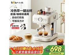 小熊小白咖咖啡机622元特惠