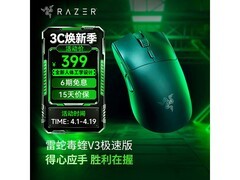 雷蛇毒蝰V3极速版鼠标直降50仅349元