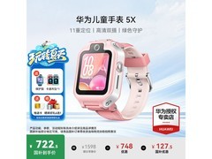 华为5X儿童手表直降，到手仅669元