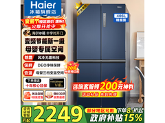 海尔银河406L风冷冰箱直降