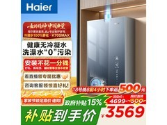 海尔16L麦浪燃气热水器京东官旗大促