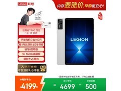 联想拯救者Y700三代平板优惠购仅4075元