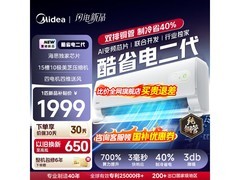 美的酷省电二代空调，到手低至1520元