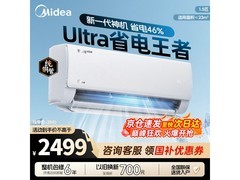 美的酷省电Ultra空调1.5匹