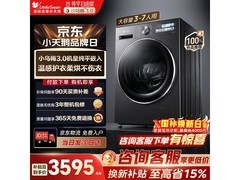 小天鹅小乌梅3.0 SE洗烘一体机2575元