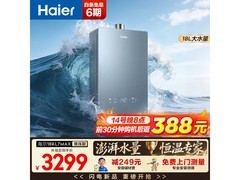 海尔18L燃气热水器新品预告，低至2897元