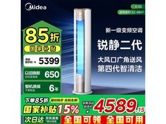 美的锐静3匹空调直降1575元