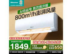 海信1匹壁挂空调，到手仅1444元