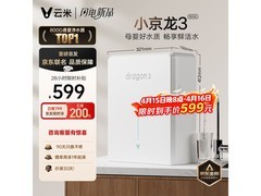 云米小京龙3净水机599元