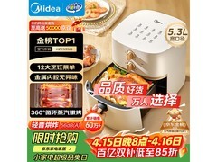 美的5.3L空气炸锅热卖，到手低至99.94元