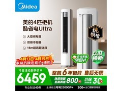 美的酷省电Ultra空调4匹钜惠