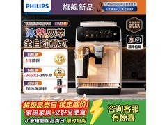 飞利浦EP3341/89全自动咖啡机限时特惠