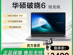 华硕轻薄本百亿补贴，到手价仅4099元