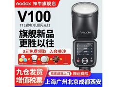 神牛V100索尼版闪光灯，优惠到手2040元