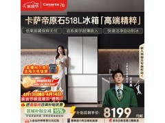 卡萨帝518冰箱大促，到手价低至7701元
