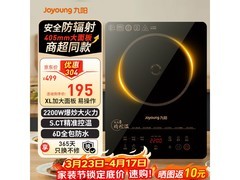 九阳防辐射电磁炉165元