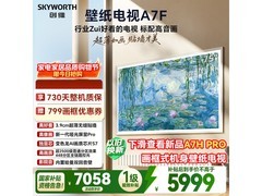 创维75A7F电视京东特惠，低至5504元