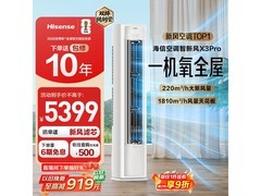 海信新风X3 Pro柜机直降千元