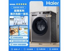 海尔初色XQG100-507S洗衣机特惠