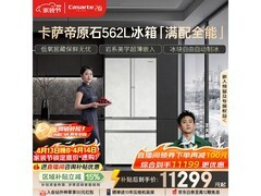 卡萨帝原石冰箱562L大促