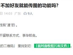 微信推面对面收文件功能：零流量、跨系统、端到端加密直传