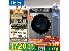 海尔初色洗烘一体机，到手低至1565元