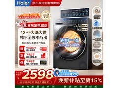 海尔XQG120 - HL58A1洗烘一体机京东大促