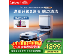 美的扫拖一体扫地机器人水箱版低价购