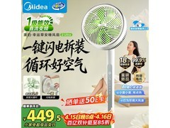 美的一级变频空气循环扇，低至391元