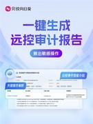 构建全链路安全管控体系，向日葵企业版远控安全能力解析