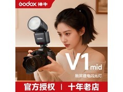 神牛V1mid闪光灯促销，低至944元