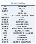 REDMI K90 Max配置汇总：不止风扇，这次要做大满贯