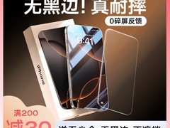 图拉斯苹果钢化膜，天猫立减到手 28 元