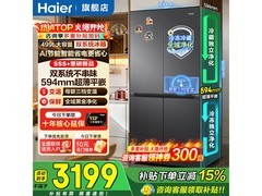 海尔499L风冷冰箱，到手低至3199元