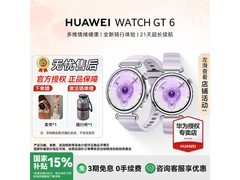 华为WATCH GT 6流光紫限时特惠