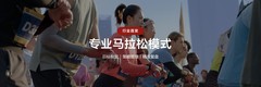 华为WATCH GT Runner 2：以专业科技，让奔跑更精准高效