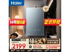 海尔KL7pro燃气热水器16L