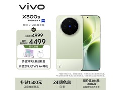 vivo X300s 5G手机直降600元