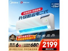 美的酷省电二代1.5匹空调