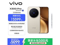 vivo X300 Pro卫星通信版钜惠