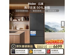 海尔501L风冷冰箱京东大促，到手6649元