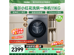 海尔XQG110-HL58E1洗烘一体机钜惠
