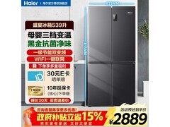 海尔539L风冷冰箱，到手低至2859元