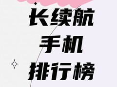 2026��4�³������ֻ����а񣺳����ؼӳ֣�����8000mAh