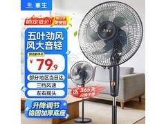 华生低噪大风量落地扇69.9元