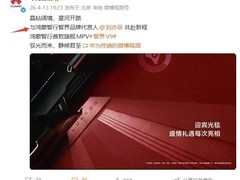 华为智界V9首发亮相，刘亦菲出任品牌代言人